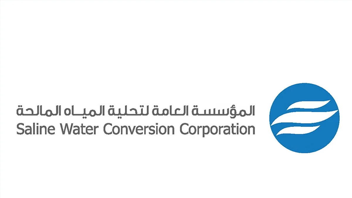 المؤسسة العامة لتحلية المياه المالحة