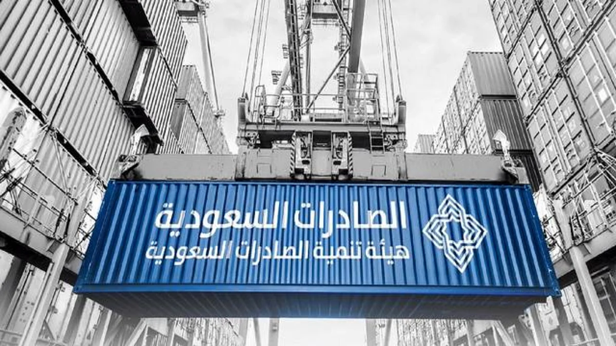 هيئة تنمية الصادرات السعودية