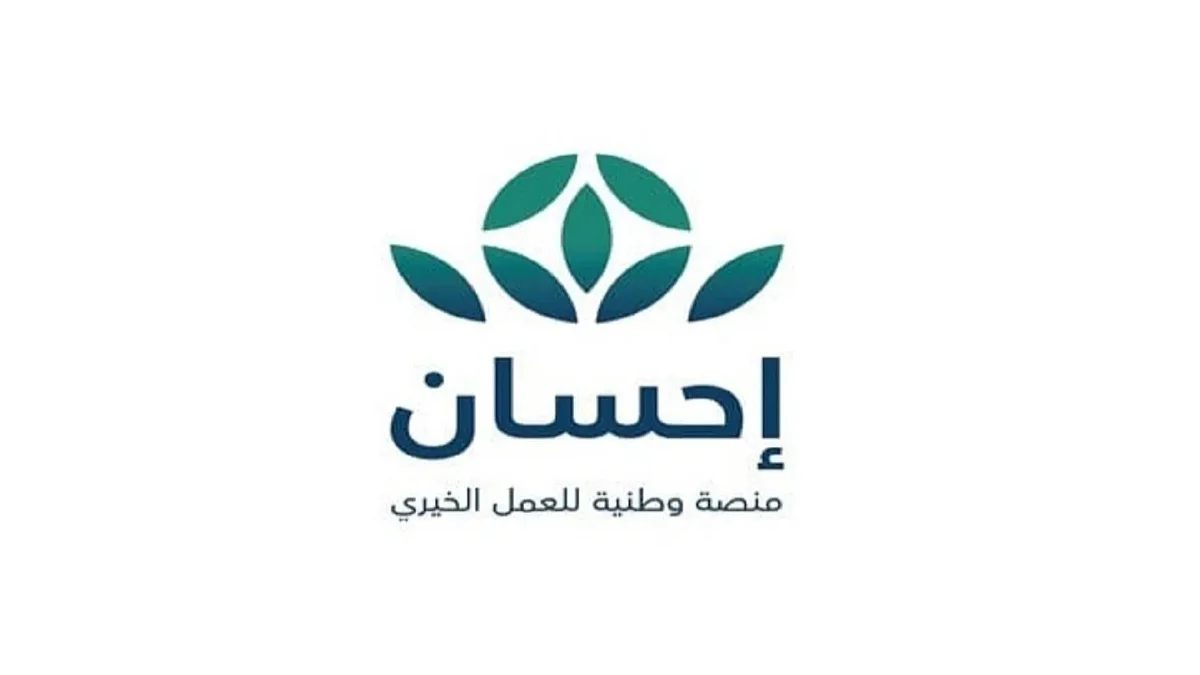 منصة إحسان
