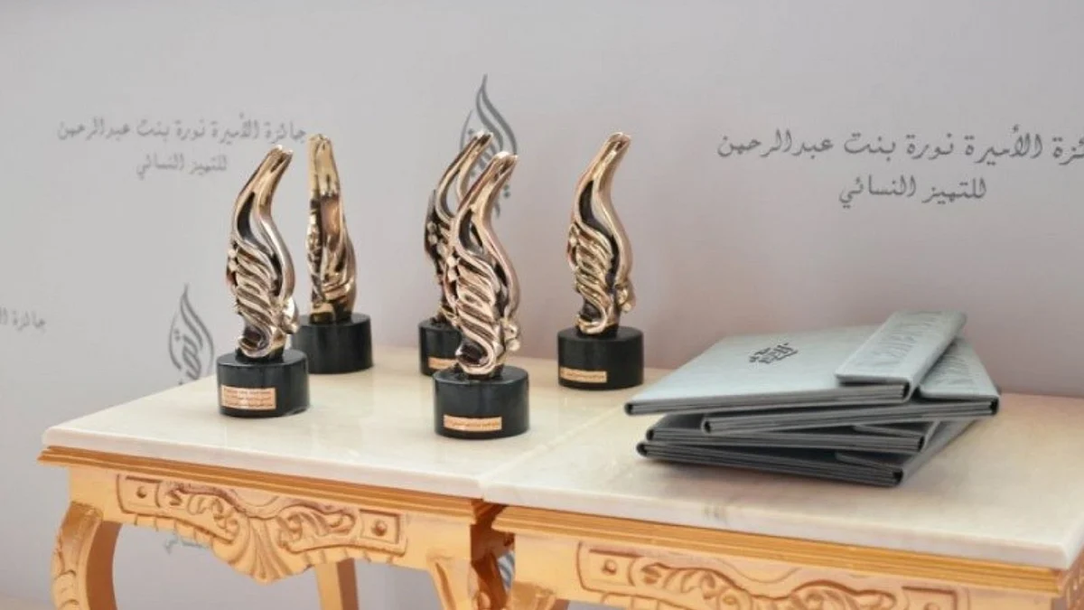 جائزة الأميرة نورة للتميز النسائي