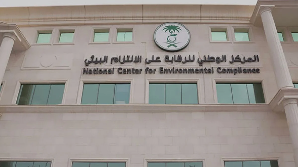 المركز الوطني للرقابة على الالتزام البيئي يعلن عن وظائف شاغرة