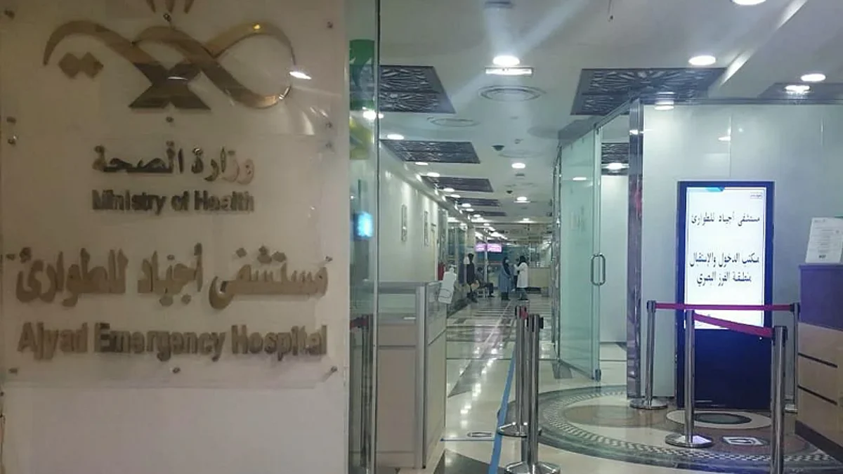 مستشفى أجياد