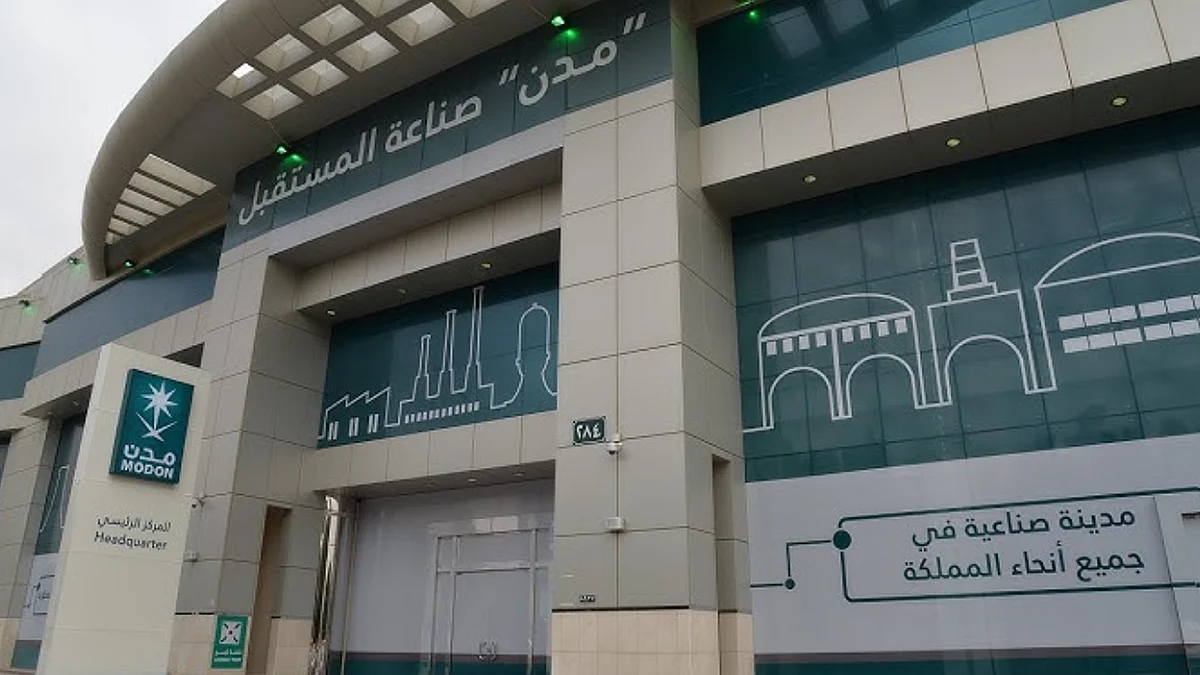 الهيئة السعودية للمدن الصناعية ومناطق