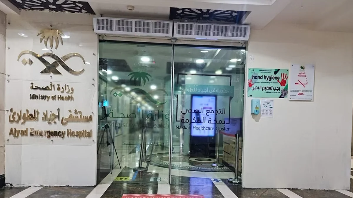 مستشفى أجياد