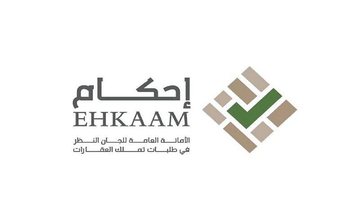 إحكام: 7 أيام على انتهاء فترة تقديم طلبات تملك العقارات
