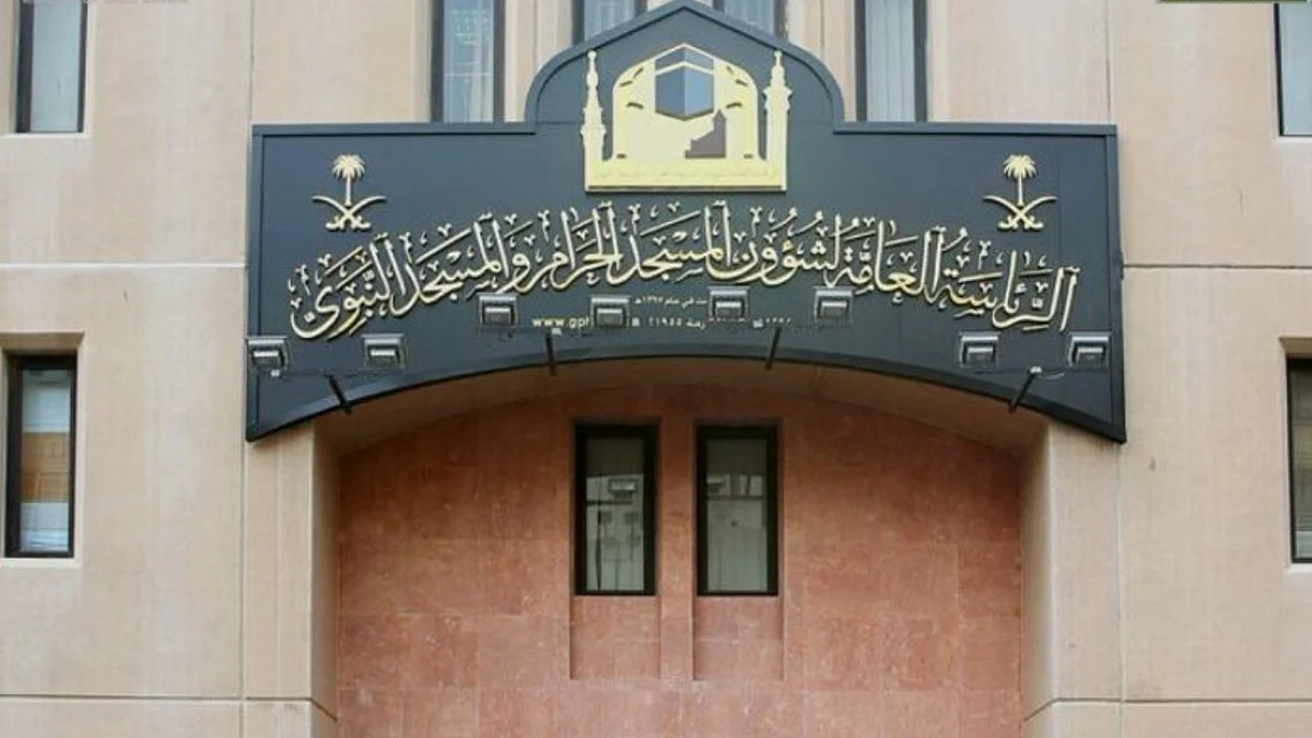رئاسة شؤون الحرمين