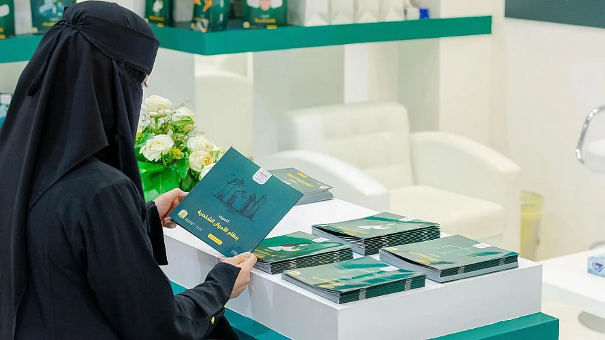 جناح وزارة العدل في معرض الرياض للكتاب