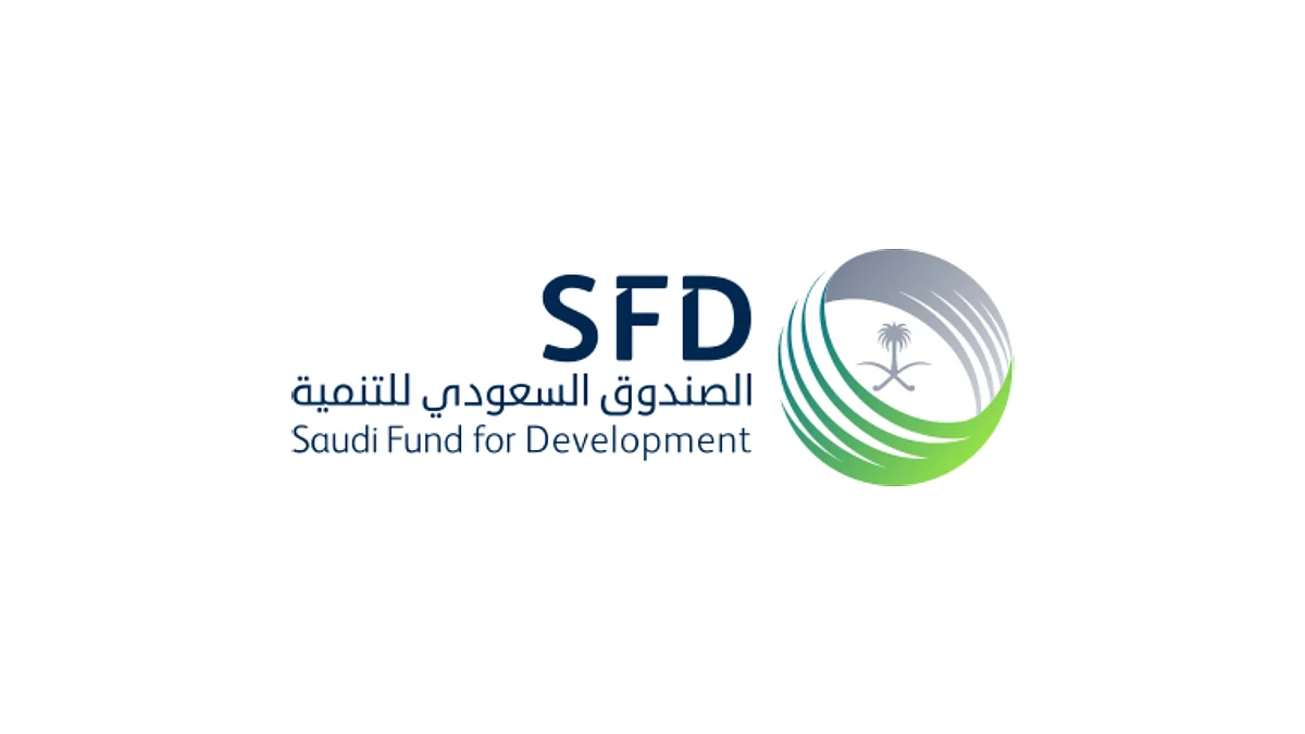 الصندوق السعودي للتنمية