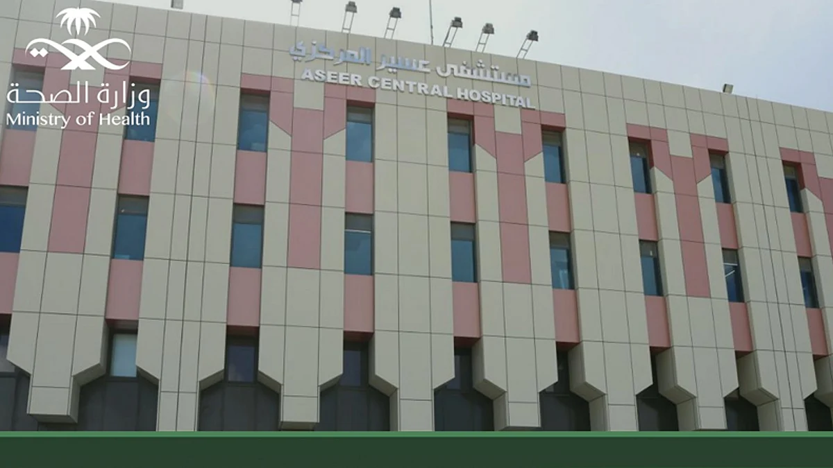 مستشفى عسير المركزي