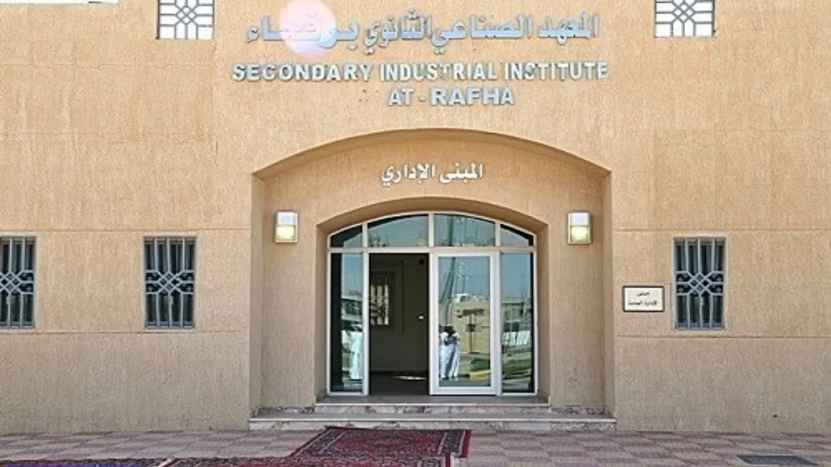 المعهد الصناعي الثانوي في رفحاء