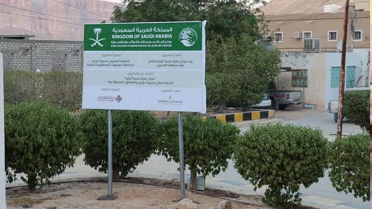 مركز الملك سلمان للإغاثة