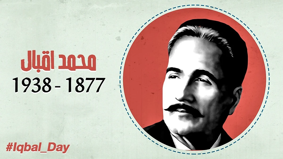 محمد إقبال