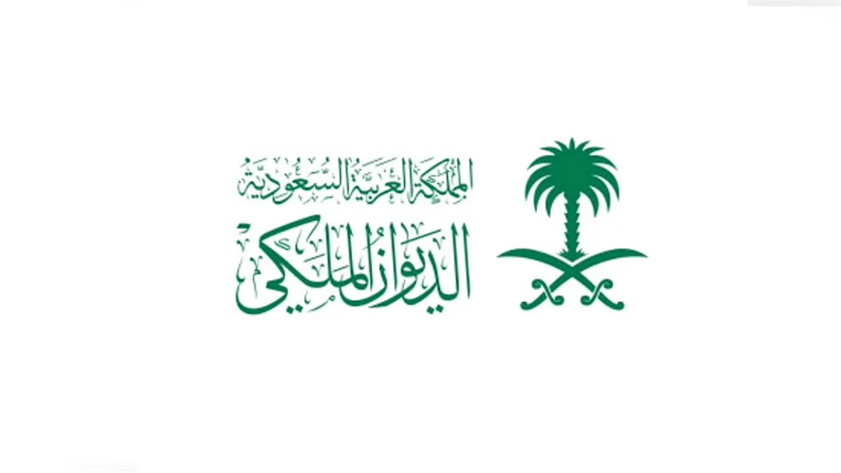 الديوان الملكي