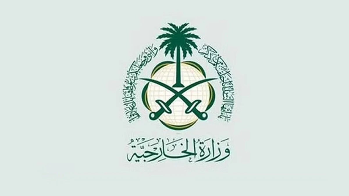 وزارة الخارجية