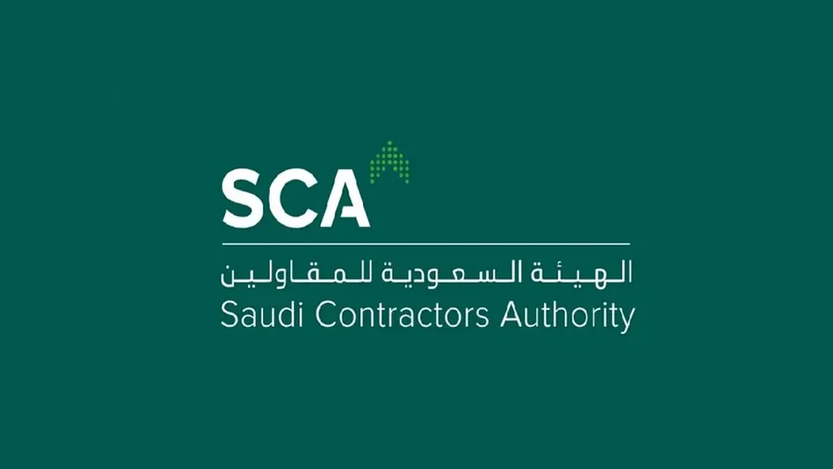الهيئة السعودية للمقاولين