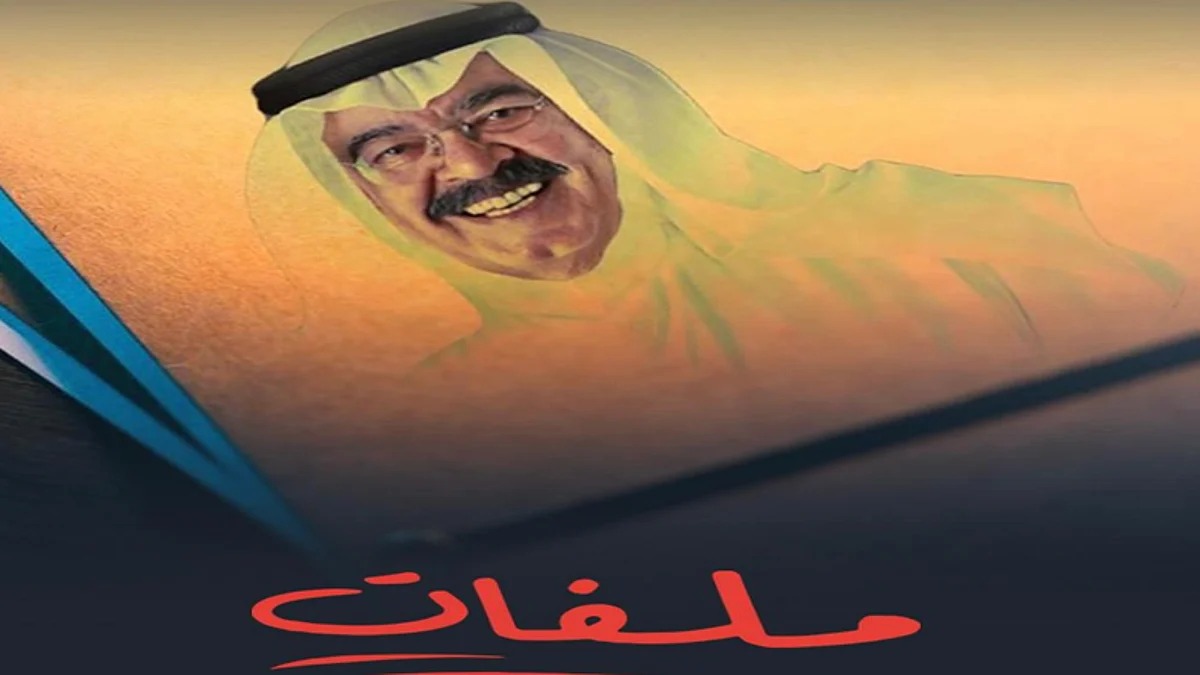 يُعرض على sbc السعودية.. الليلة «ملفات» يسلّط الضوء على «غسل الأموال»