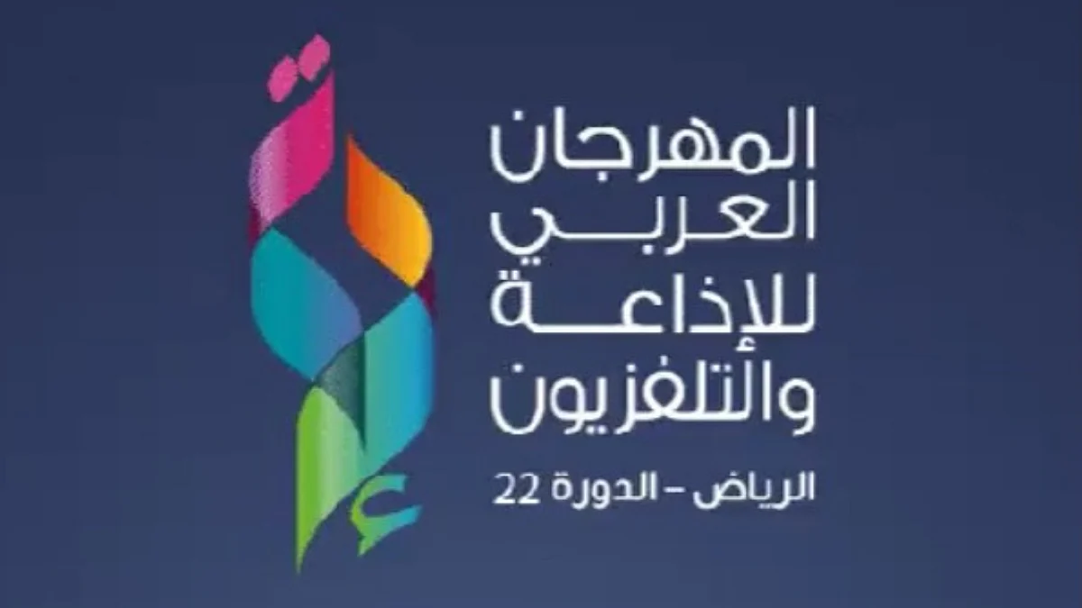 مهرجان الإذاعة والتليفزيون
