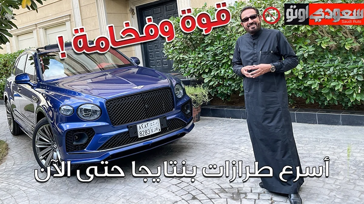 بنتلي بنتايجا سبيد Bentley Bentayga Speed 2023