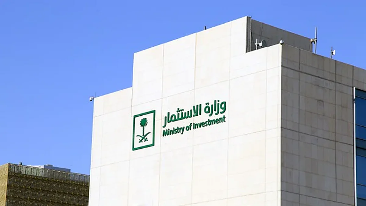 وزارة الاستثمار