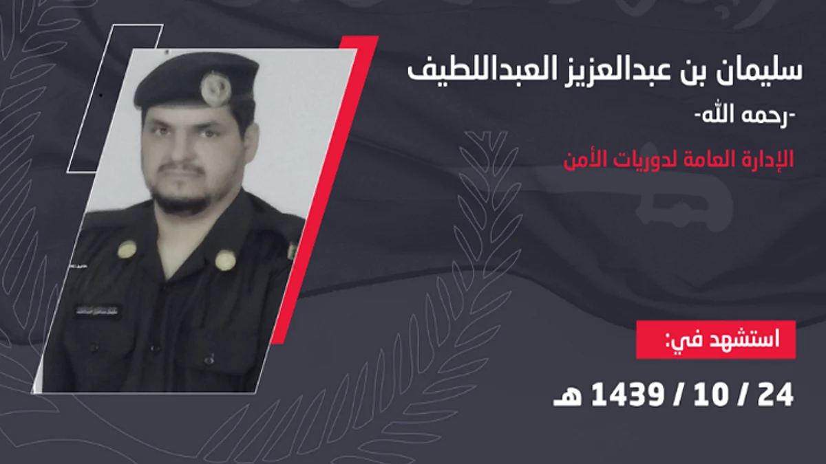 الشهيد سليمان بن عبدالعزيز