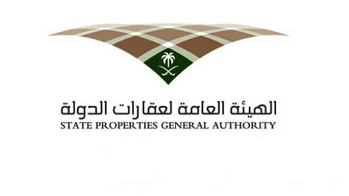 هيئة عقارات الدولة