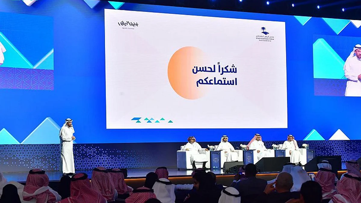 منتدى الرياض الاقتصادي