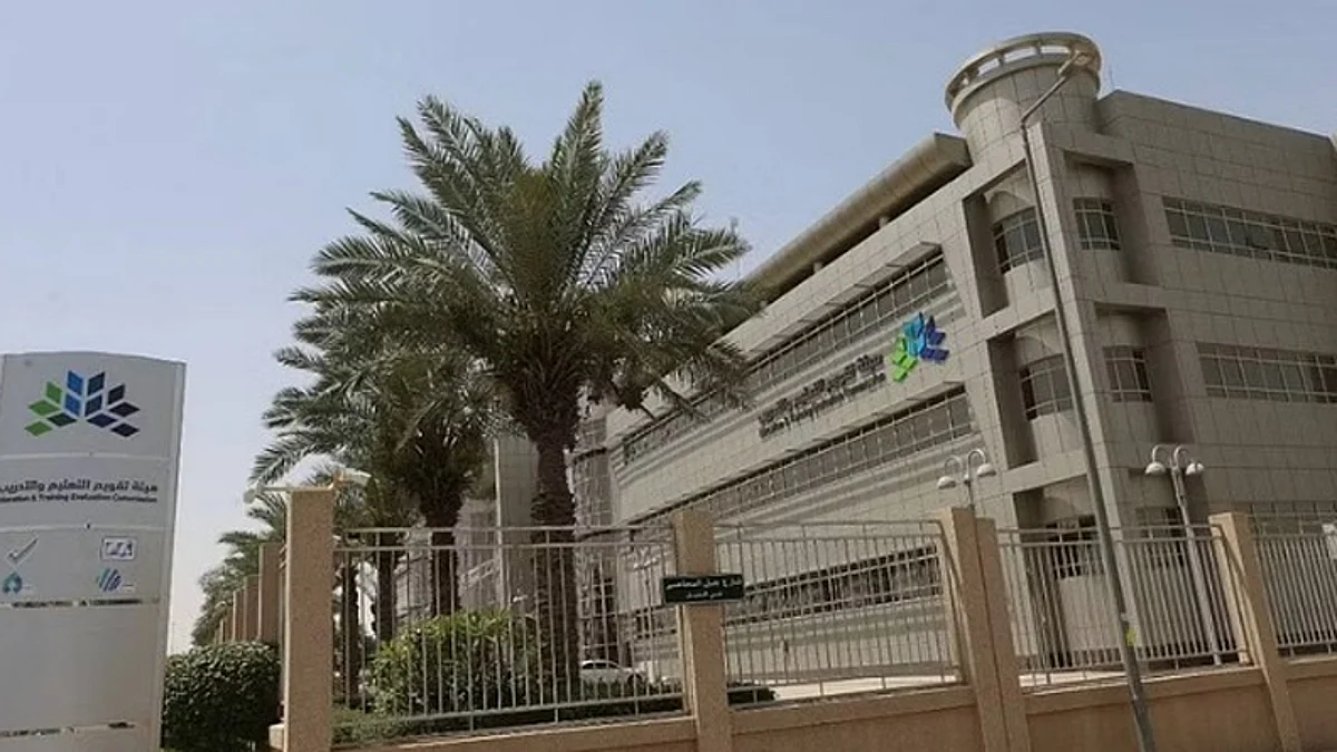 هيئة تقويم التعليم