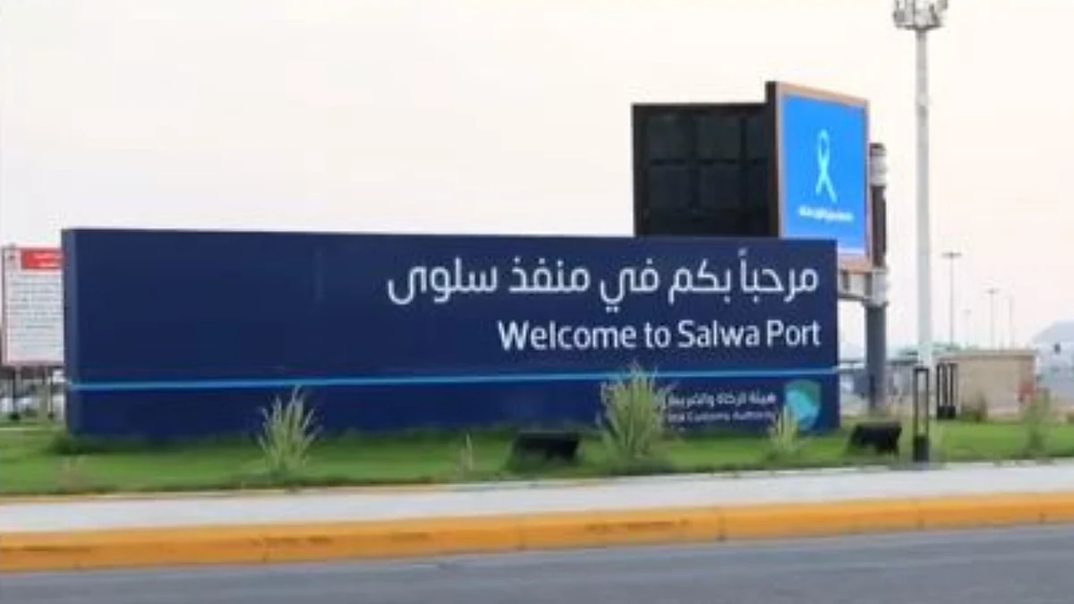 منفذ سلوى الحدودي