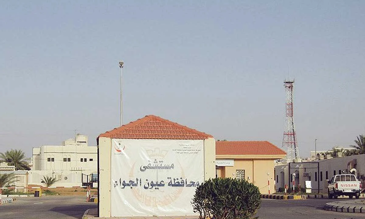 مستشفى عيون الجواء