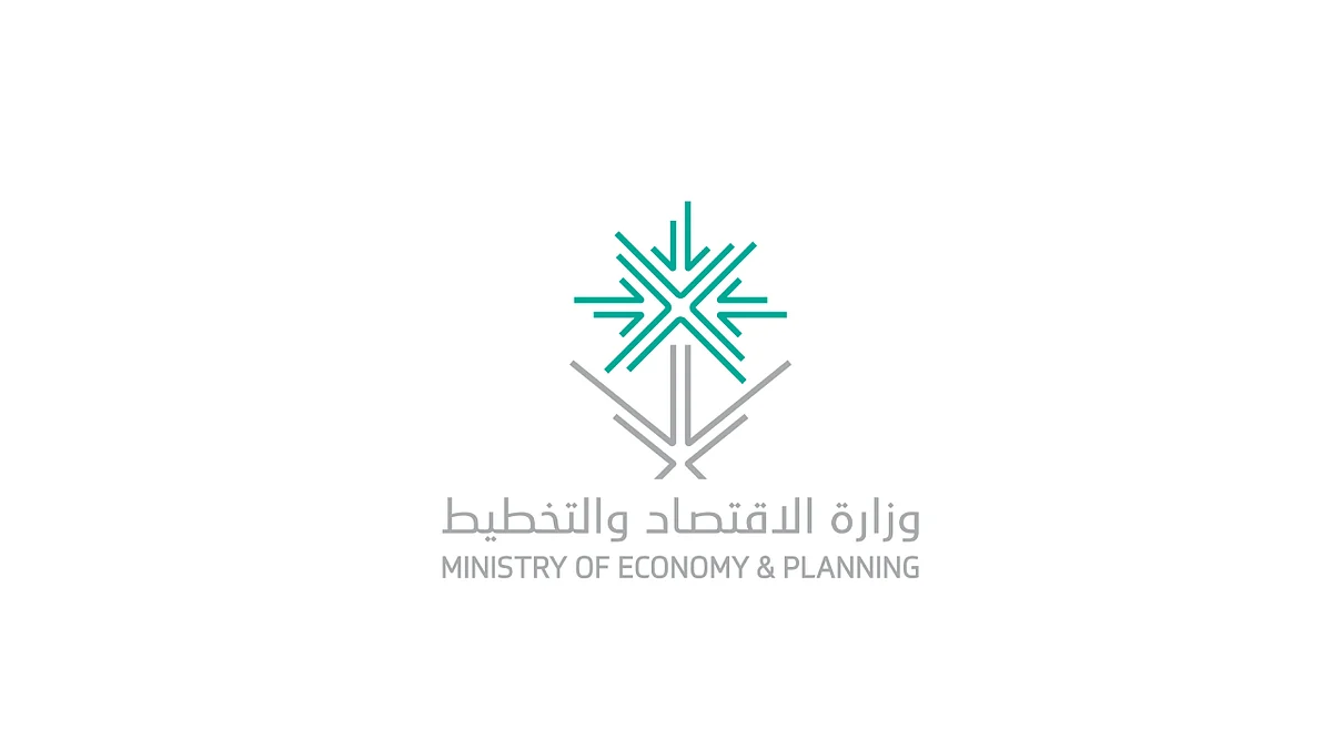 وزارة الاقتصاد والتخطيط