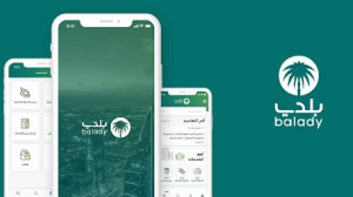 تطبيق بلدي