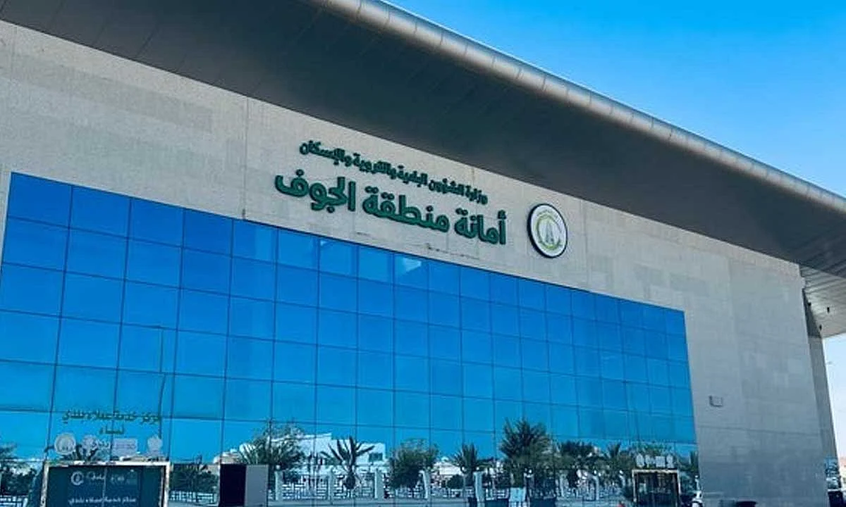 أمانة الجوف
