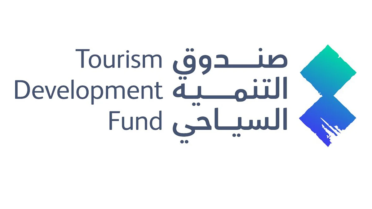 صندوق التنمية السياحي