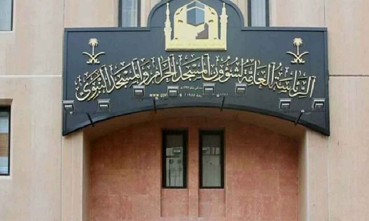 الرئاسة العامة لشئون الحرمين