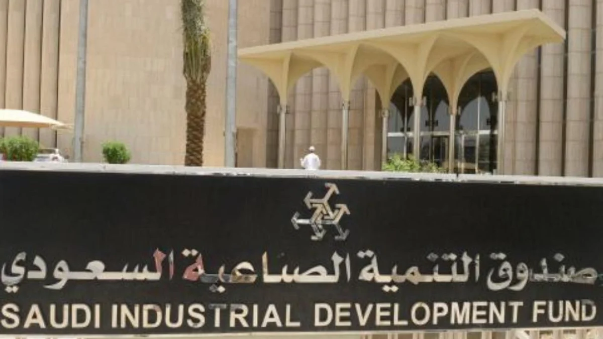 صندوق التنمية الصناعية السعودي