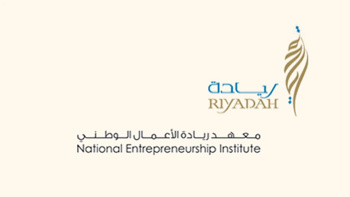 معهد ريادة الأعمال الوطني