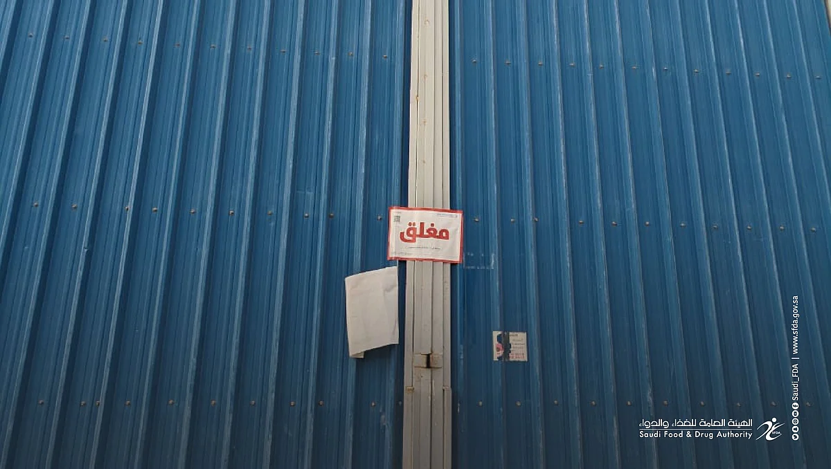 "الغذاء والدواء" تغلق مستودعًا في الدمام