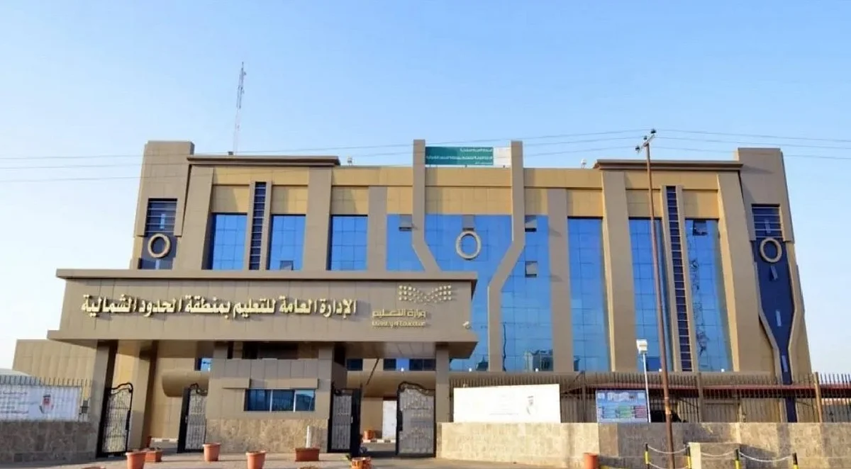 تعليم منطقة الحدود الشمالية