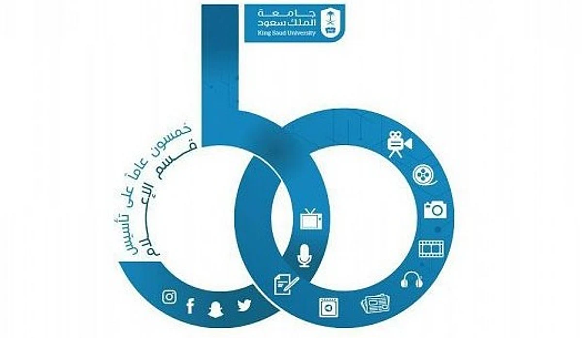 قسم الإعلام بجامعة الملك سعود