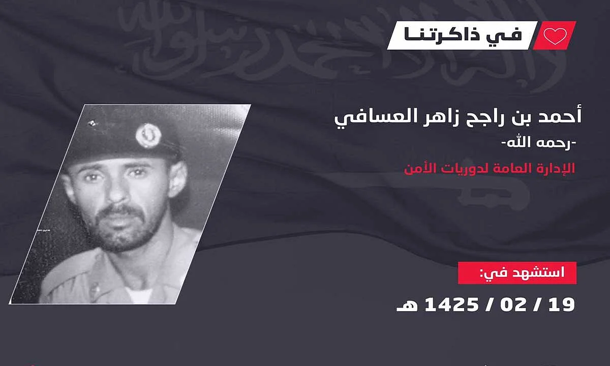 الأمن العام يحيي ذكري الشهيد أحمد بن راجح زاهر العسافي