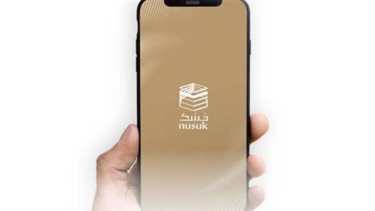 تطبيق نسك