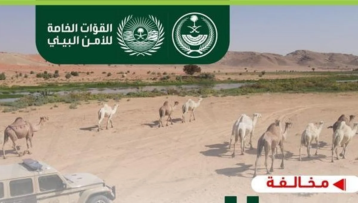 قوات الامن البيئي