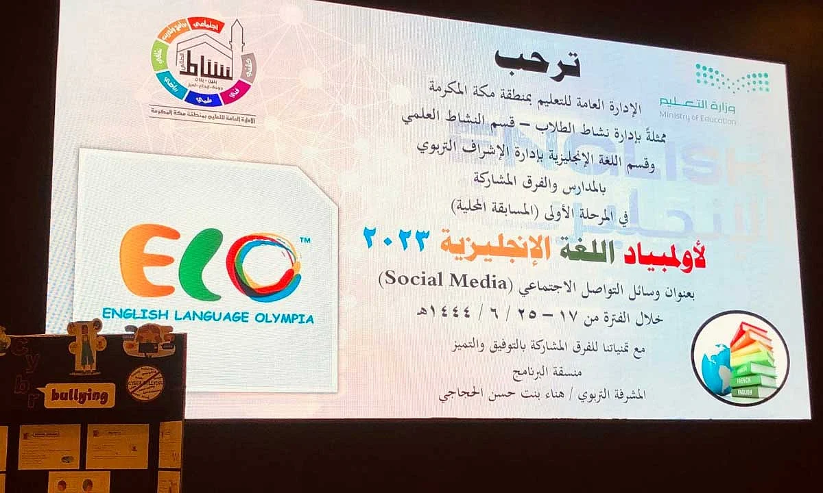 تعليم مكة: إقامة تصفيات أولمبياد اللغة الإنجليزية العالمي 2023 «بنات»