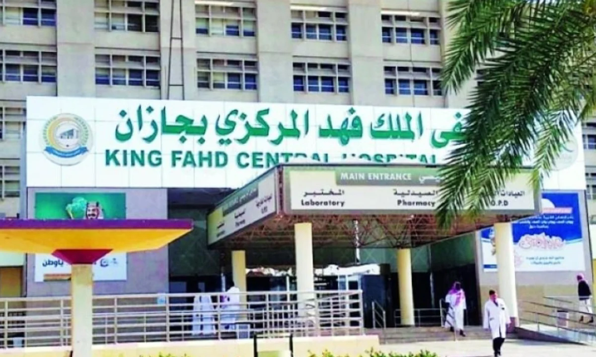 مستشفى الملك فهد المركزي