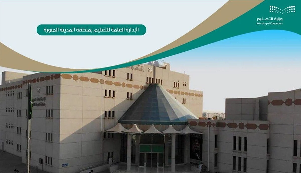 تعليم المدينة المنورة