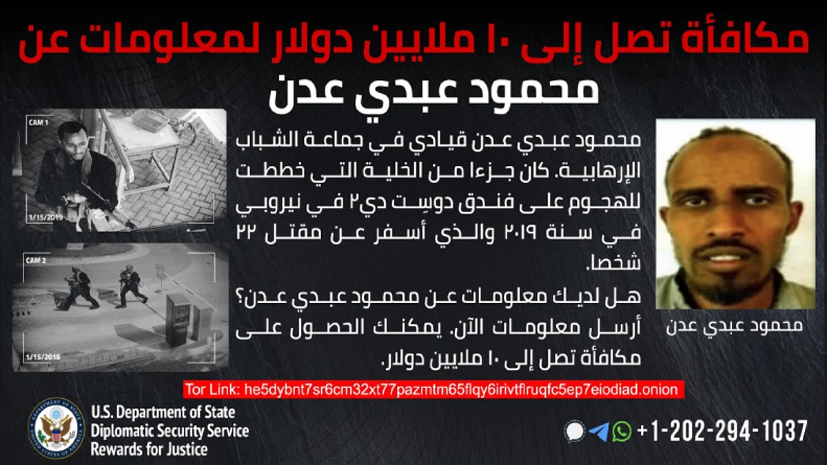 الإرهابي محمود عبدي عدن