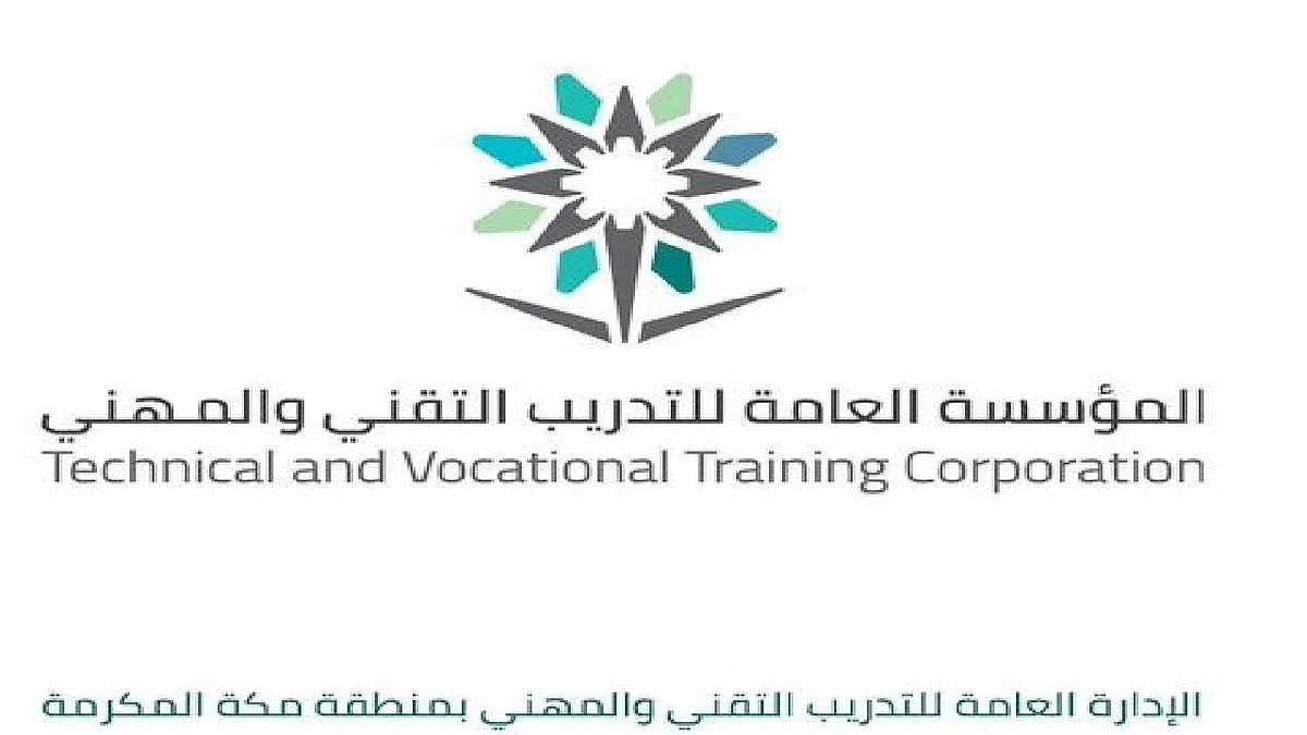 التدريب التقني والمهني بمنطقة مكة