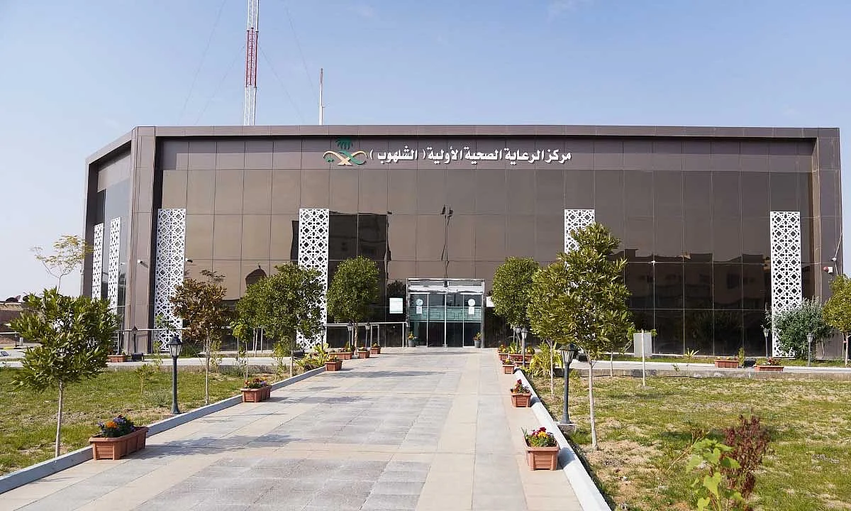 مركز صحي بالجوف