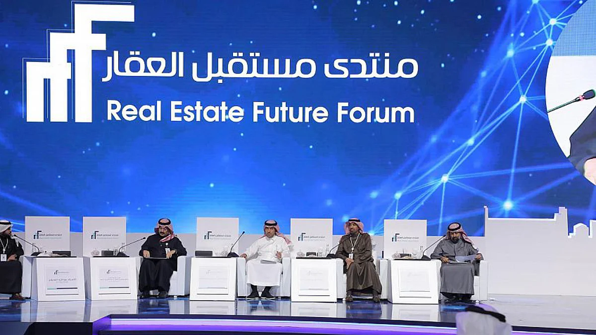 منتدى مستقبل العقار بالرياض