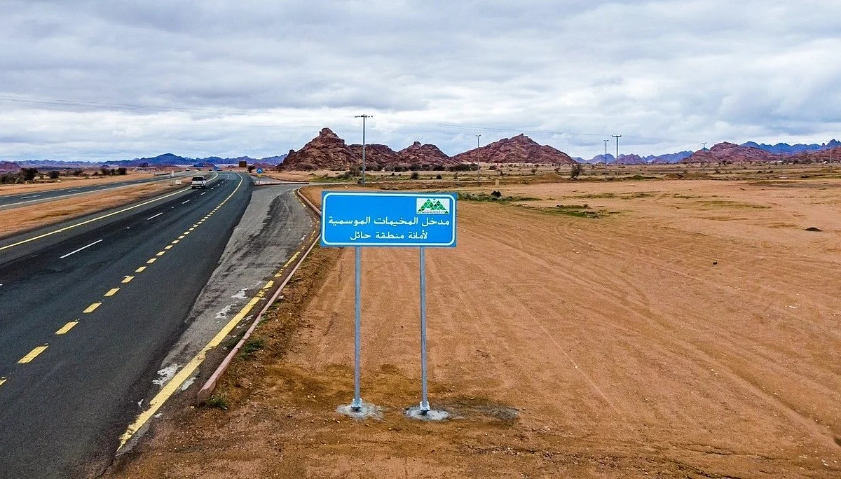 مناطق التخييم في حائل